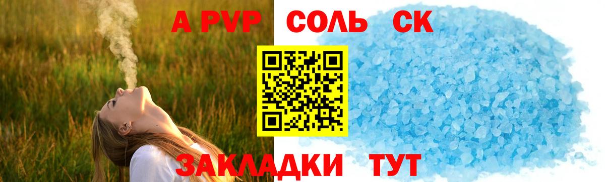 как найти закладки  Альфа ПВП  Вход с VPN  Сунжа  Alpha-PVP Соль  Alpha-PVP кристаллы 