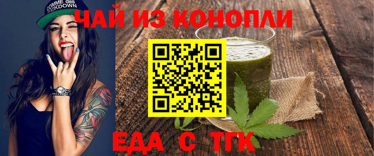 Еда ТГК марихуана  Вход с VPN  Сунжа 