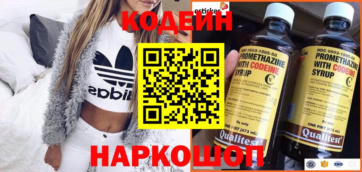 Сунжа  Кодеин Purple Drank  Вход с VPN 