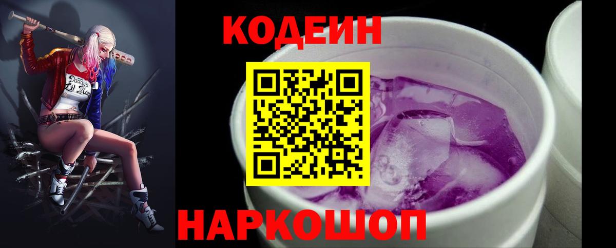 Кодеин напиток Lean (лин) Сунжа