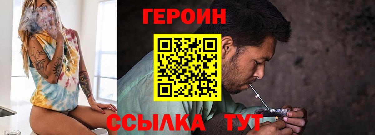 Героин хмурый  Вход с VPN  Сунжа 